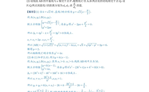 第75讲切点与切点弦_高中三年全科资料_高考数学《必刷5000题》2025版_2025高考数学必刷5000题（解析版分章节PDF）