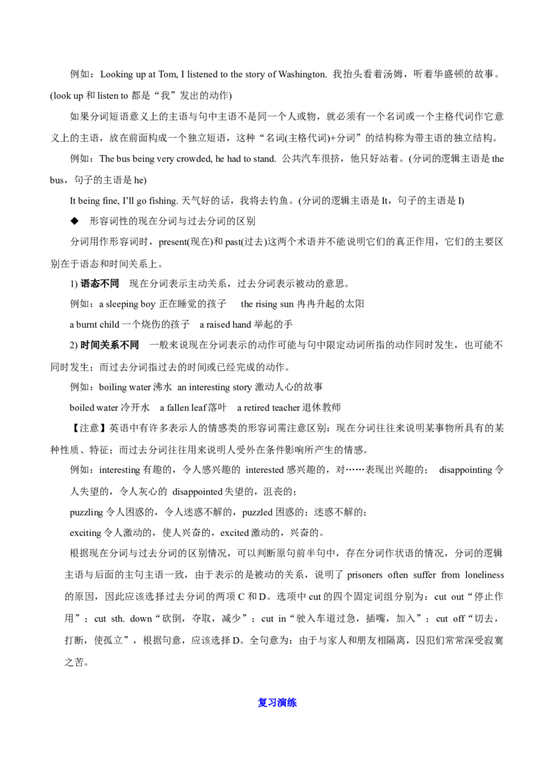 第3讲过去分词的用法（学生版）-暑假衔接新高二英语暑假精品课（人教版）_高中三年全科资料_高中_高中1_2025秋新高二《暑假衔接讲义》（语数外理化）电子版