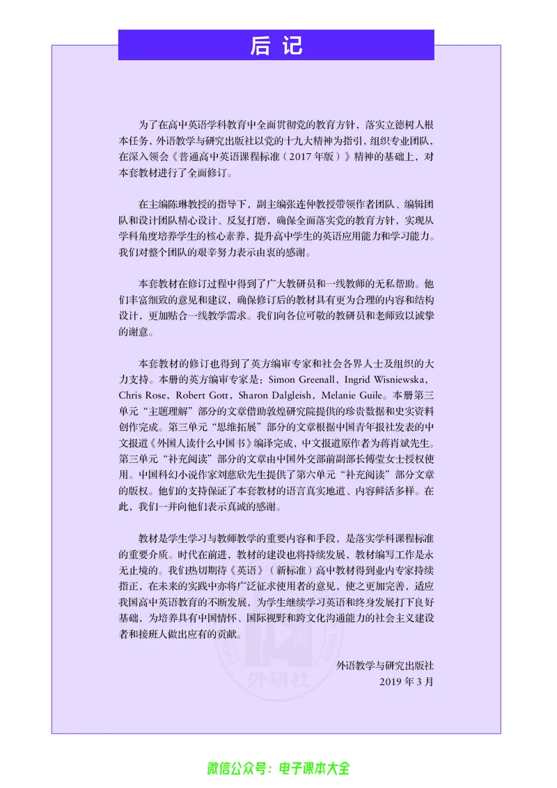 英语选择性必修第四册陈琳主编_高中三年全科资料_高中_高中电子教材_高中英语_外研版