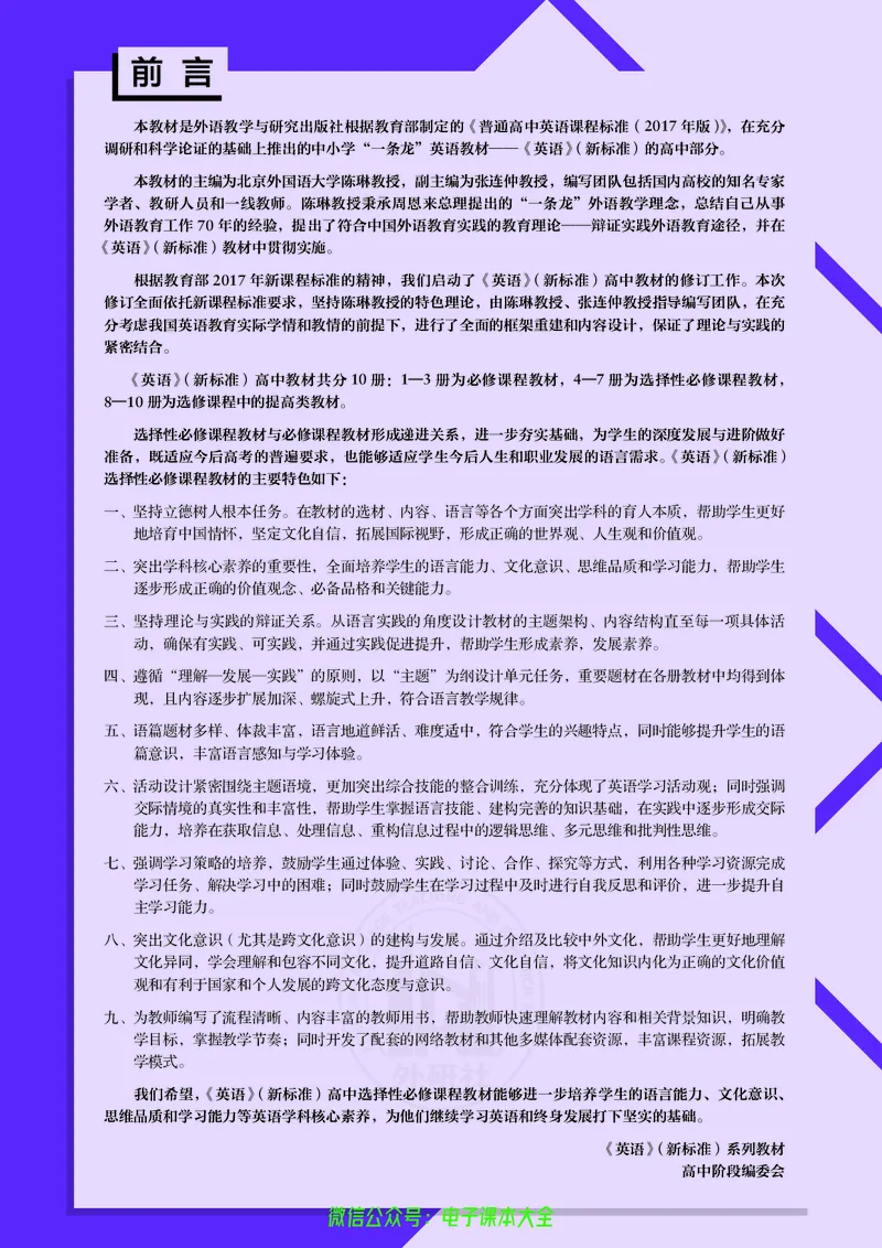 英语选择性必修第四册陈琳主编_高中三年全科资料_高中_高中电子教材_高中英语_外研版
