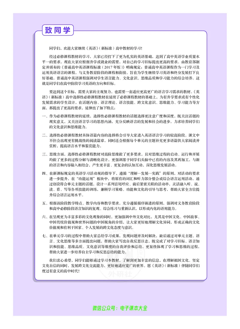 英语选择性必修第四册陈琳主编_高中三年全科资料_高中_高中电子教材_高中英语_外研版
