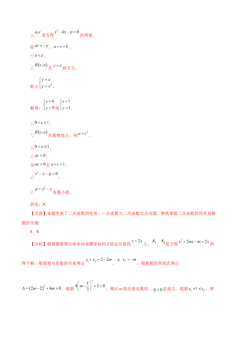 专题22.12二次函数y=ax&sup2;+bx+c(a&ne;0)的图象与性质（分层练习）（培优练）-（人教版）_人教版数学九年级上册_版本二_九年级数学上册（人教版）_专题突破练习-V4_2024版