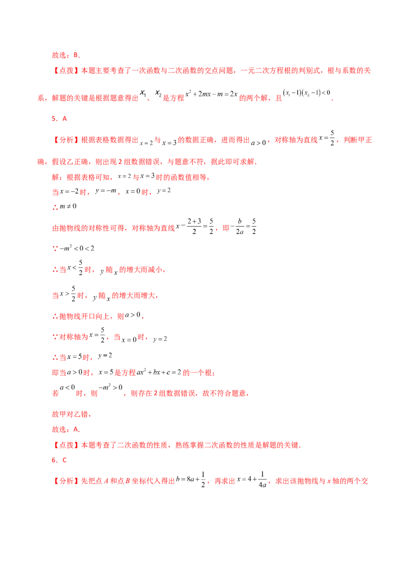 专题22.12二次函数y=ax&sup2;+bx+c(a&ne;0)的图象与性质（分层练习）（培优练）-（人教版）_人教版数学九年级上册_版本二_九年级数学上册（人教版）_专题突破练习-V4_2024版