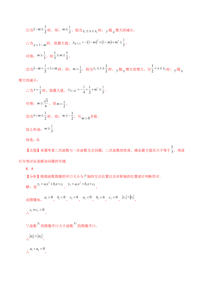专题22.12二次函数y=ax&sup2;+bx+c(a&ne;0)的图象与性质（分层练习）（培优练）-（人教版）_人教版数学九年级上册_版本二_九年级数学上册（人教版）_专题突破练习-V4_2024版