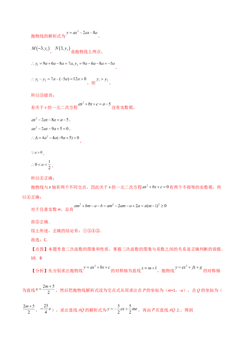专题22.12二次函数y=ax&sup2;+bx+c(a&ne;0)的图象与性质（分层练习）（培优练）-（人教版）_人教版数学九年级上册_版本二_九年级数学上册（人教版）_专题突破练习-V4_2024版