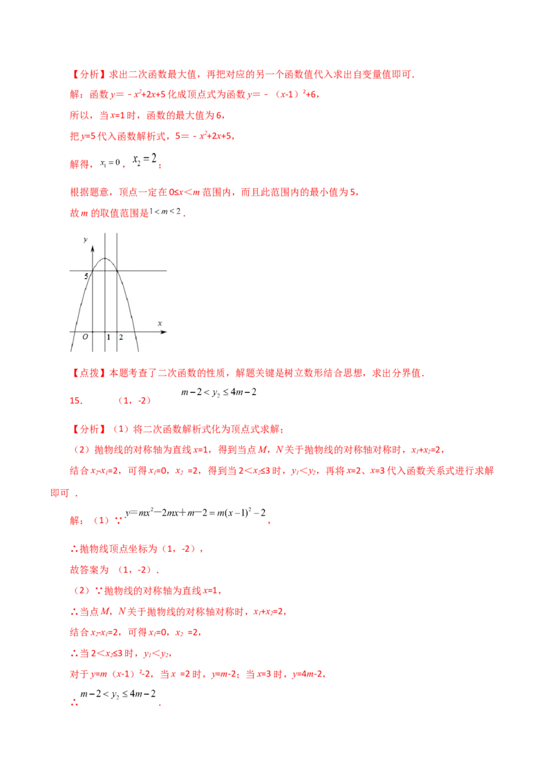 专题22.12二次函数y=ax&sup2;+bx+c(a&ne;0)的图象与性质（分层练习）（培优练）-（人教版）_人教版数学九年级上册_版本二_九年级数学上册（人教版）_专题突破练习-V4_2024版