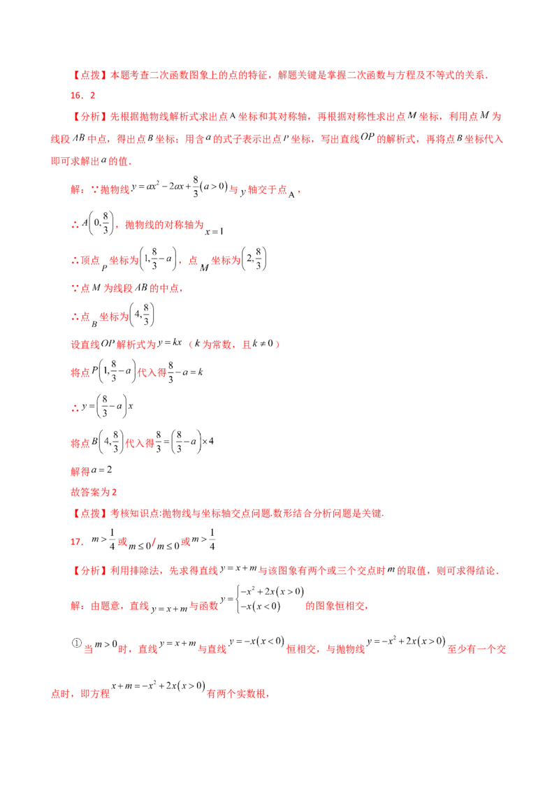 专题22.12二次函数y=ax&sup2;+bx+c(a&ne;0)的图象与性质（分层练习）（培优练）-（人教版）_人教版数学九年级上册_版本二_九年级数学上册（人教版）_专题突破练习-V4_2024版