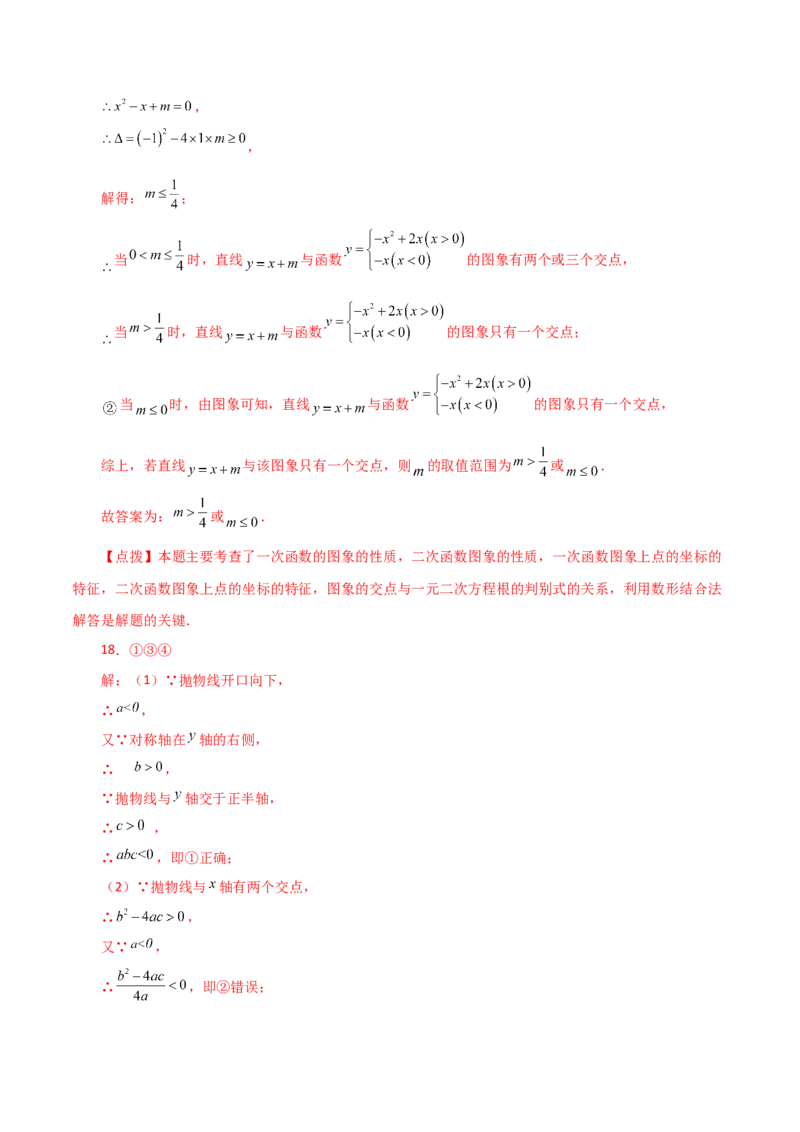 专题22.12二次函数y=ax&sup2;+bx+c(a&ne;0)的图象与性质（分层练习）（培优练）-（人教版）_人教版数学九年级上册_版本二_九年级数学上册（人教版）_专题突破练习-V4_2024版