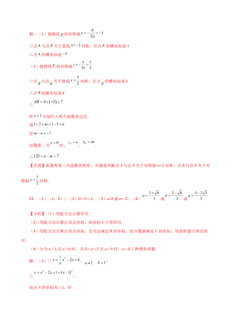 专题22.12二次函数y=ax&sup2;+bx+c(a&ne;0)的图象与性质（分层练习）（培优练）-（人教版）_人教版数学九年级上册_版本二_九年级数学上册（人教版）_专题突破练习-V4_2024版