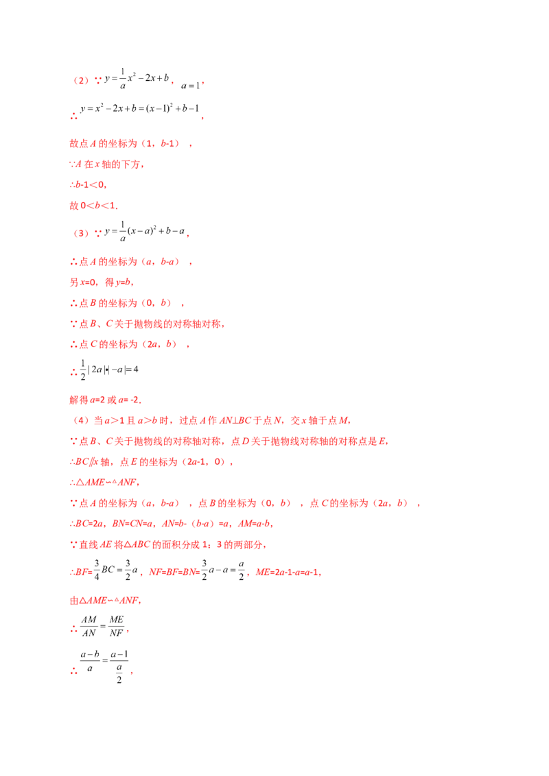专题22.12二次函数y=ax&sup2;+bx+c(a&ne;0)的图象与性质（分层练习）（培优练）-（人教版）_人教版数学九年级上册_版本二_九年级数学上册（人教版）_专题突破练习-V4_2024版