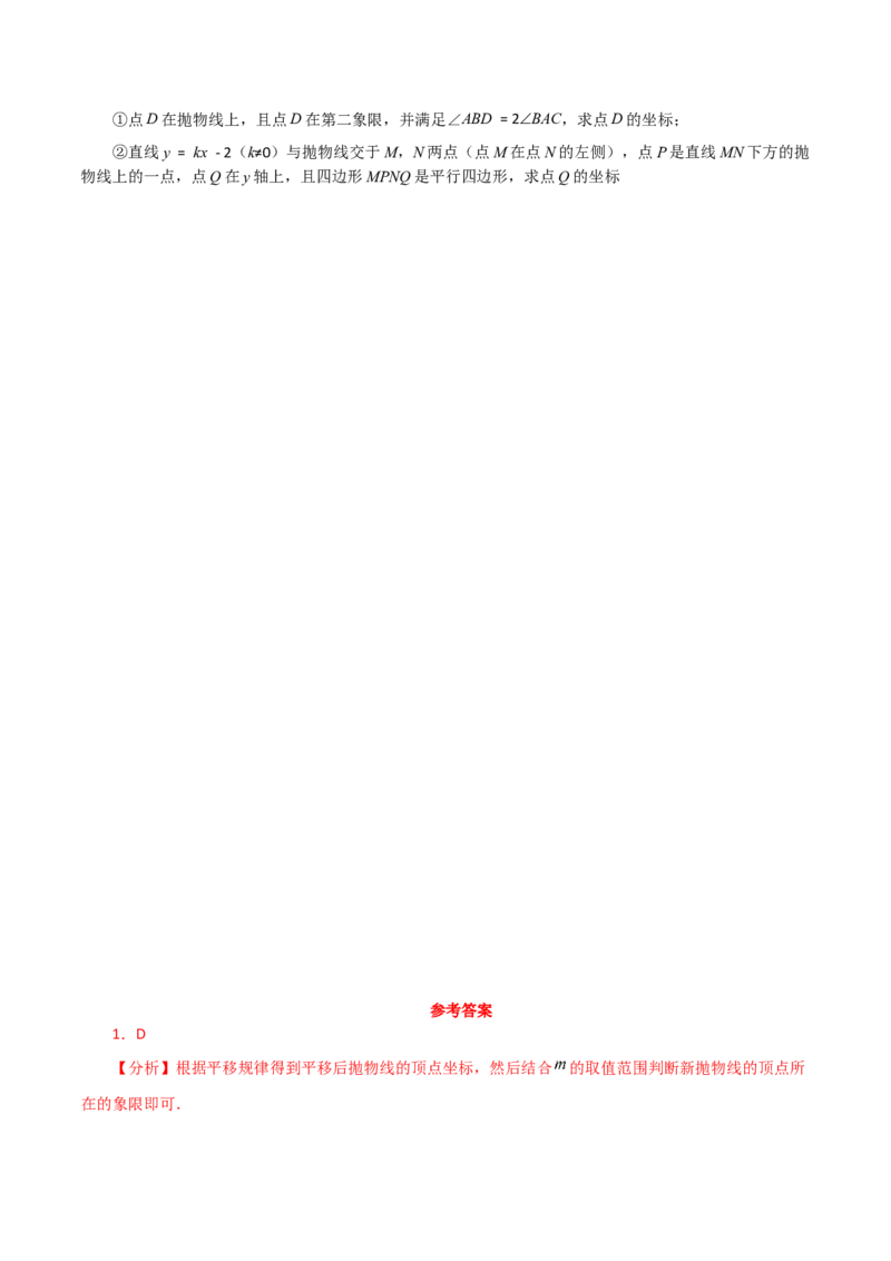 专题22.12二次函数y=ax&sup2;+bx+c(a&ne;0)的图象与性质（分层练习）（培优练）-（人教版）_人教版数学九年级上册_版本二_九年级数学上册（人教版）_专题突破练习-V4_2024版