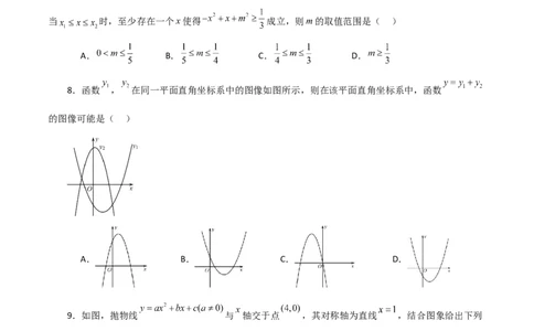 专题22.12二次函数y=ax&sup2;+bx+c(a&ne;0)的图象与性质（分层练习）（培优练）-（人教版）_人教版数学九年级上册_版本二_九年级数学上册（人教版）_专题突破练习-V4_2024版
