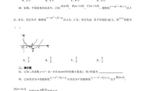 专题22.12二次函数y=ax&sup2;+bx+c(a&ne;0)的图象与性质（分层练习）（培优练）-（人教版）_人教版数学九年级上册_版本二_九年级数学上册（人教版）_专题突破练习-V4_2024版