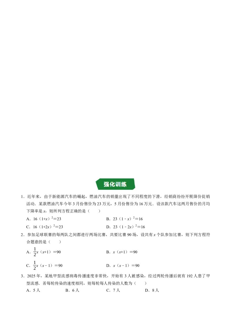 专题21.6实际问题与一元二次方程（高效培优讲义）（学生版）_人教版数学九年级上册_版本二_九年级数学上册（人教版）_同步讲义-U18_2026版