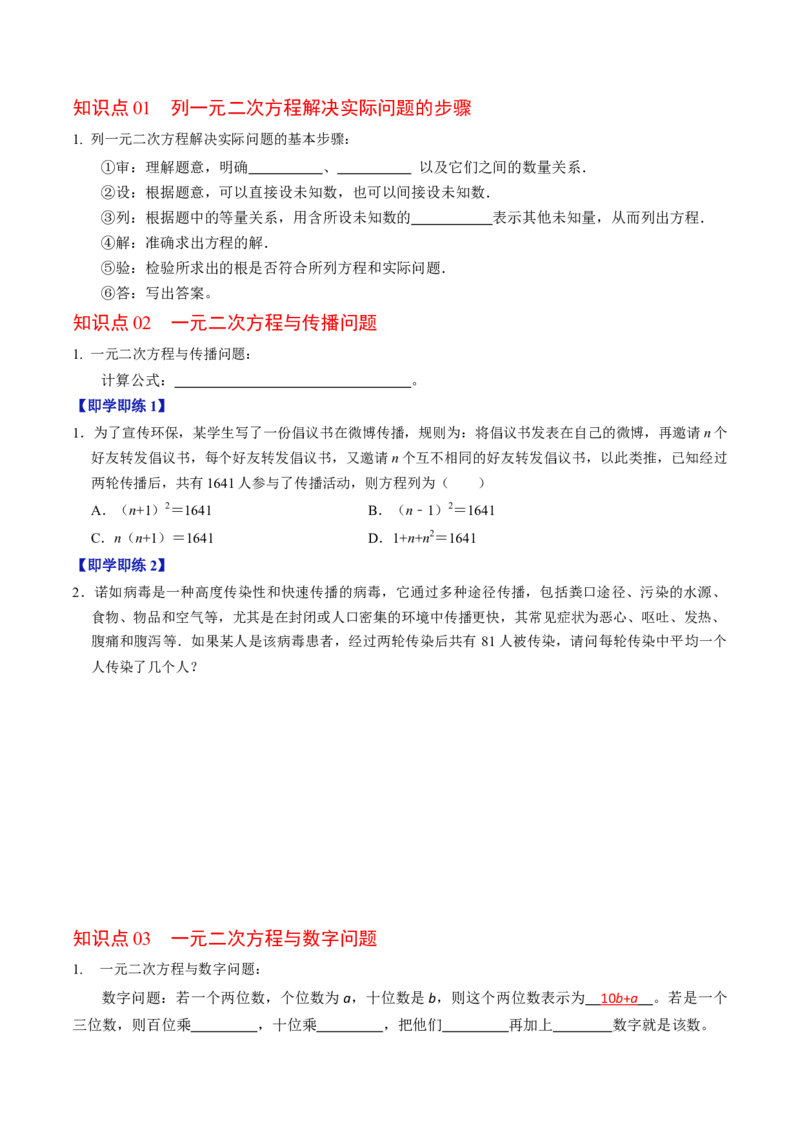 专题21.6实际问题与一元二次方程（高效培优讲义）（学生版）_人教版数学九年级上册_版本二_九年级数学上册（人教版）_同步讲义-U18_2026版