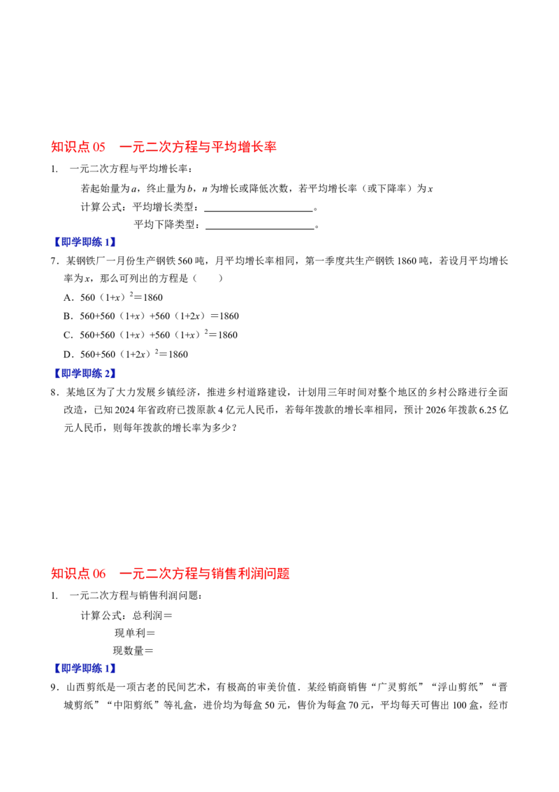 专题21.6实际问题与一元二次方程（高效培优讲义）（学生版）_人教版数学九年级上册_版本二_九年级数学上册（人教版）_同步讲义-U18_2026版
