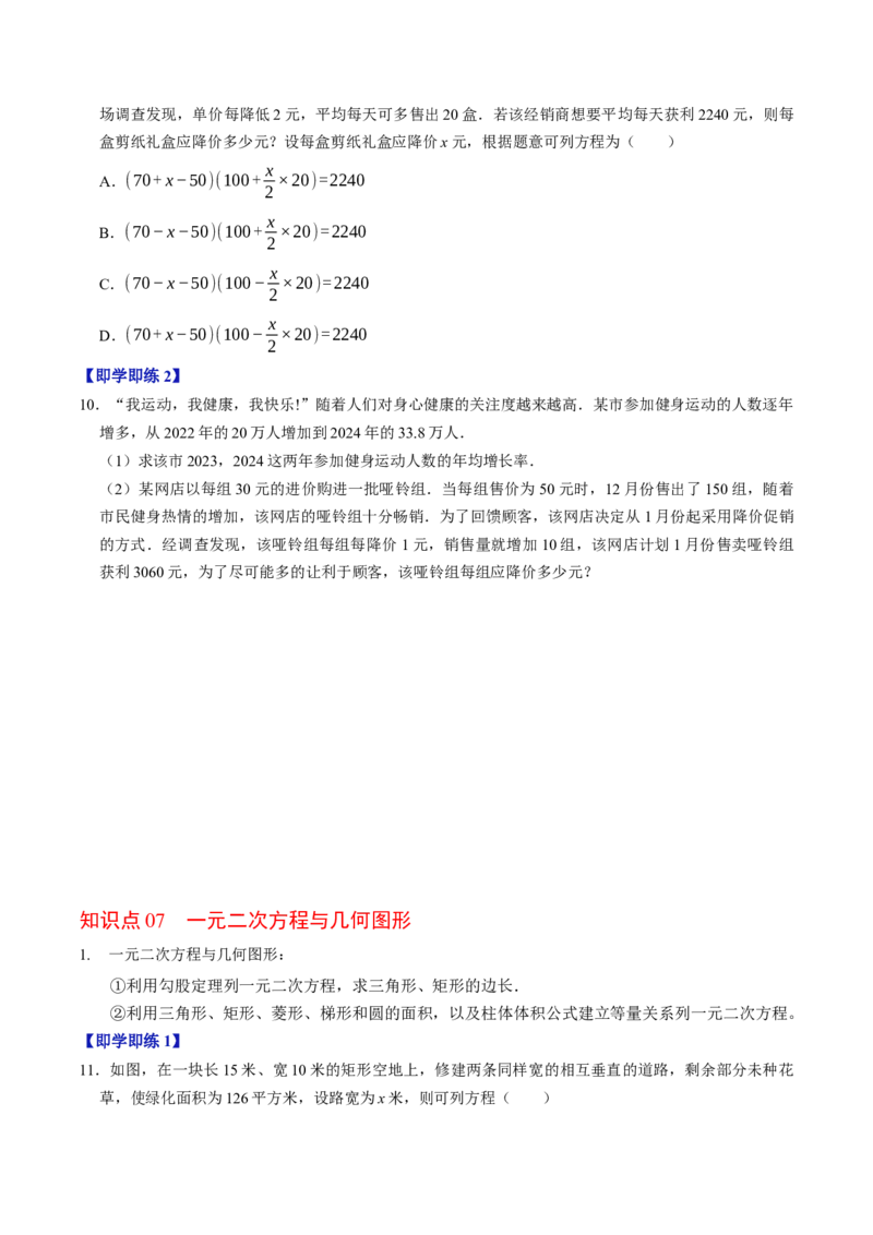 专题21.6实际问题与一元二次方程（高效培优讲义）（学生版）_人教版数学九年级上册_版本二_九年级数学上册（人教版）_同步讲义-U18_2026版
