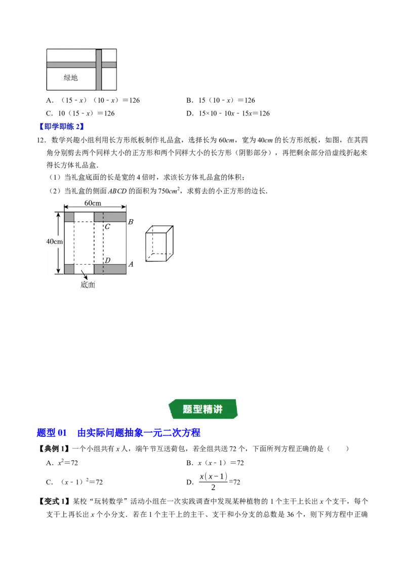 专题21.6实际问题与一元二次方程（高效培优讲义）（学生版）_人教版数学九年级上册_版本二_九年级数学上册（人教版）_同步讲义-U18_2026版