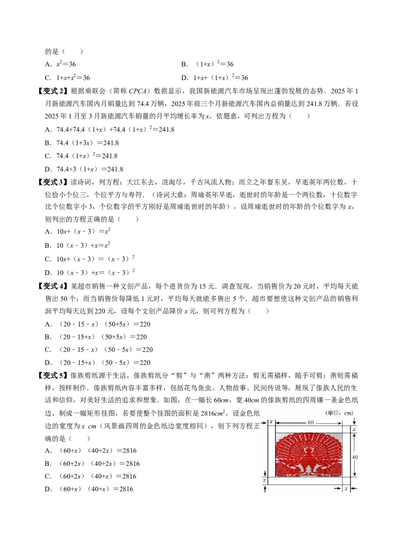专题21.6实际问题与一元二次方程（高效培优讲义）（学生版）_人教版数学九年级上册_版本二_九年级数学上册（人教版）_同步讲义-U18_2026版