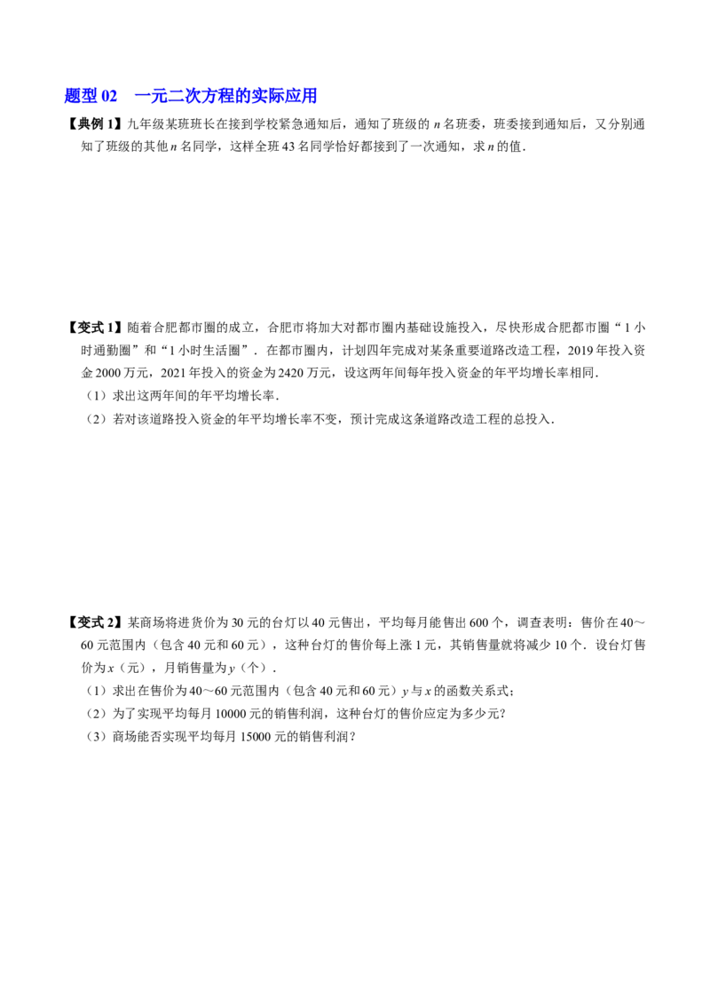 专题21.6实际问题与一元二次方程（高效培优讲义）（学生版）_人教版数学九年级上册_版本二_九年级数学上册（人教版）_同步讲义-U18_2026版