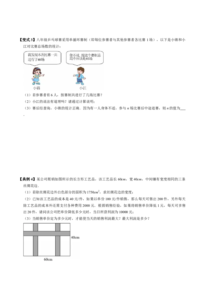 专题21.6实际问题与一元二次方程（高效培优讲义）（学生版）_人教版数学九年级上册_版本二_九年级数学上册（人教版）_同步讲义-U18_2026版