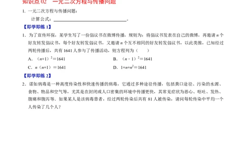 专题21.6实际问题与一元二次方程（高效培优讲义）（学生版）_人教版数学九年级上册_版本二_九年级数学上册（人教版）_同步讲义-U18_2026版