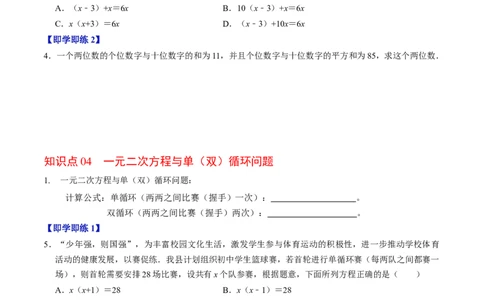 专题21.6实际问题与一元二次方程（高效培优讲义）（学生版）_人教版数学九年级上册_版本二_九年级数学上册（人教版）_同步讲义-U18_2026版