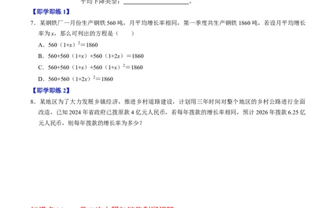 专题21.6实际问题与一元二次方程（高效培优讲义）（学生版）_人教版数学九年级上册_版本二_九年级数学上册（人教版）_同步讲义-U18_2026版