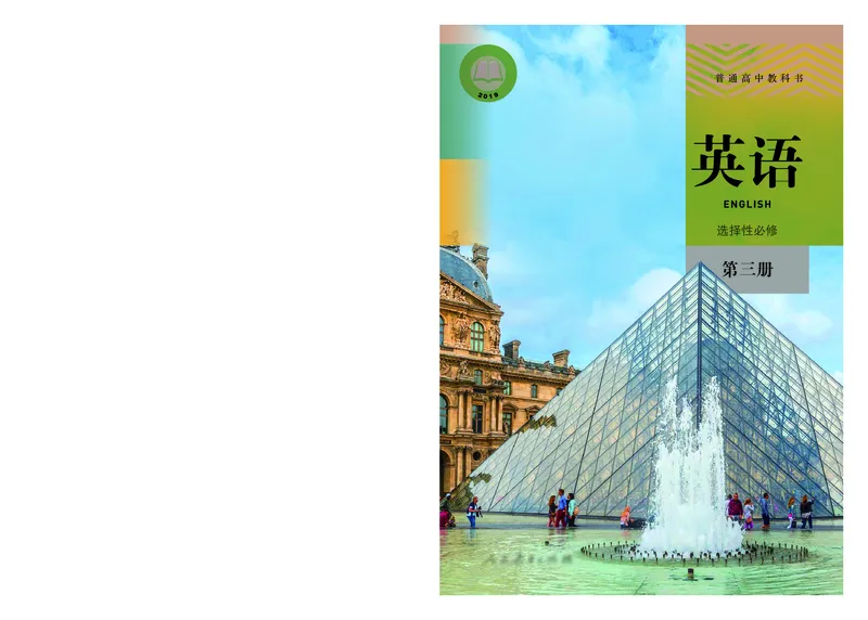 英语选择性必修第3册_高中三年全科资料_高中_高中电子教材_高中英语_人教版