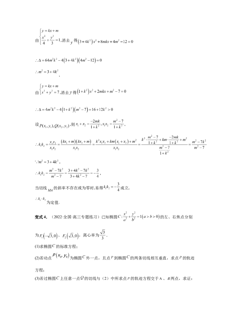 第79讲圆锥曲线中的圆问题（教师版）_高中三年全科资料_高考数学《必刷5000题》2025版_2025高考数学必刷5000题（分章节WORD）