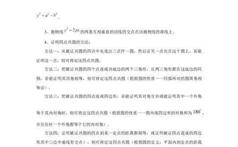 第79讲圆锥曲线中的圆问题（教师版）_高中三年全科资料_高考数学《必刷5000题》2025版_2025高考数学必刷5000题（分章节WORD）