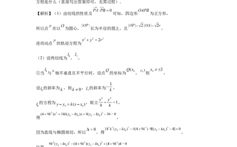 第79讲圆锥曲线中的圆问题（教师版）_高中三年全科资料_高考数学《必刷5000题》2025版_2025高考数学必刷5000题（分章节WORD）