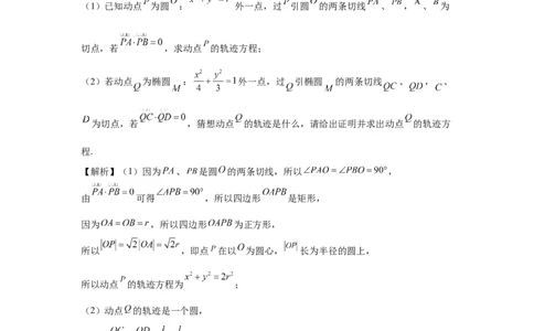 第79讲圆锥曲线中的圆问题（教师版）_高中三年全科资料_高考数学《必刷5000题》2025版_2025高考数学必刷5000题（分章节WORD）
