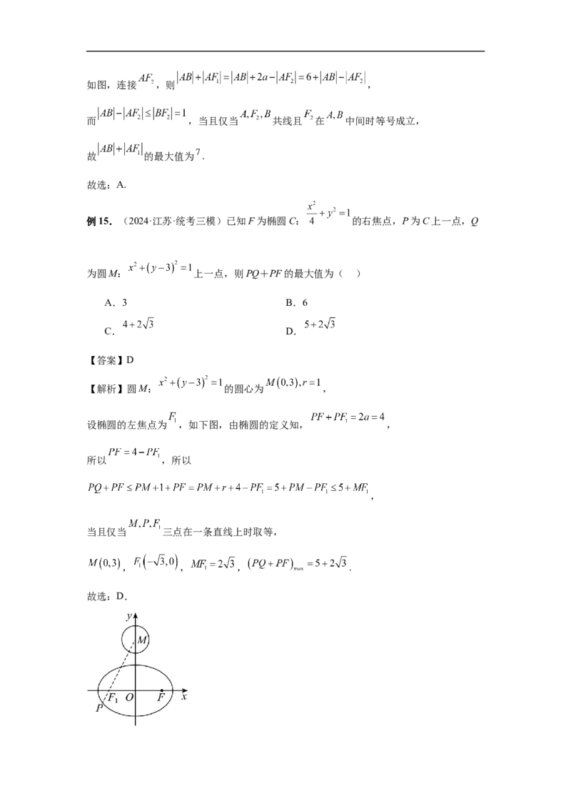 第64讲椭圆及其性质（教师版）_高中三年全科资料_高考数学《必刷5000题》2025版_2025高考数学必刷5000题（分章节WORD）