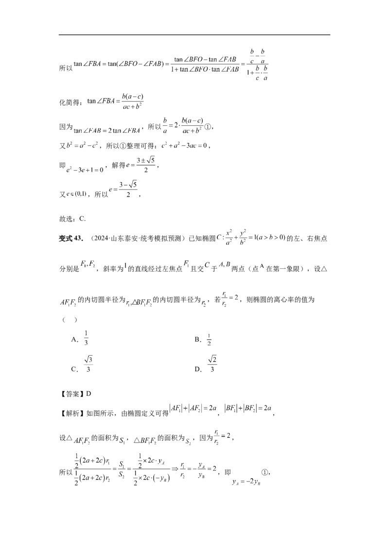 第64讲椭圆及其性质（教师版）_高中三年全科资料_高考数学《必刷5000题》2025版_2025高考数学必刷5000题（分章节WORD）