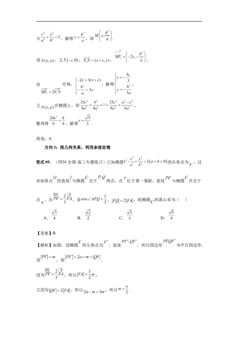 第64讲椭圆及其性质（教师版）_高中三年全科资料_高考数学《必刷5000题》2025版_2025高考数学必刷5000题（分章节WORD）