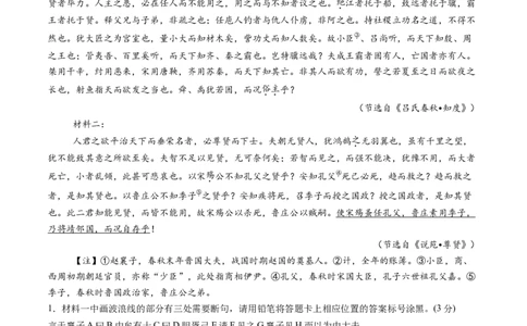 综合测试08文言文阅读（多文本）-备战2025年高考语文一轮复习考点帮（新高考通用）（学生版）_高中三年全科资料_高中_高中1_备战2026年高考语文一轮复习考点帮（新高考通用）