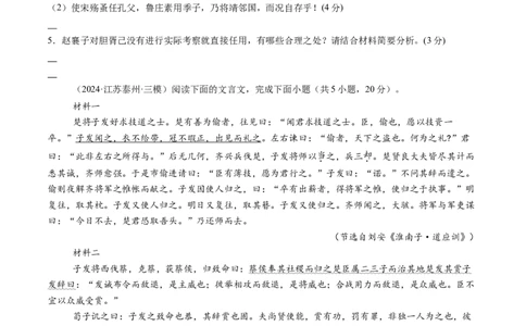 综合测试08文言文阅读（多文本）-备战2025年高考语文一轮复习考点帮（新高考通用）（学生版）_高中三年全科资料_高中_高中1_备战2026年高考语文一轮复习考点帮（新高考通用）