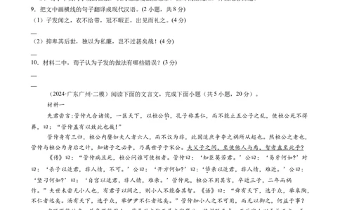 综合测试08文言文阅读（多文本）-备战2025年高考语文一轮复习考点帮（新高考通用）（学生版）_高中三年全科资料_高中_高中1_备战2026年高考语文一轮复习考点帮（新高考通用）