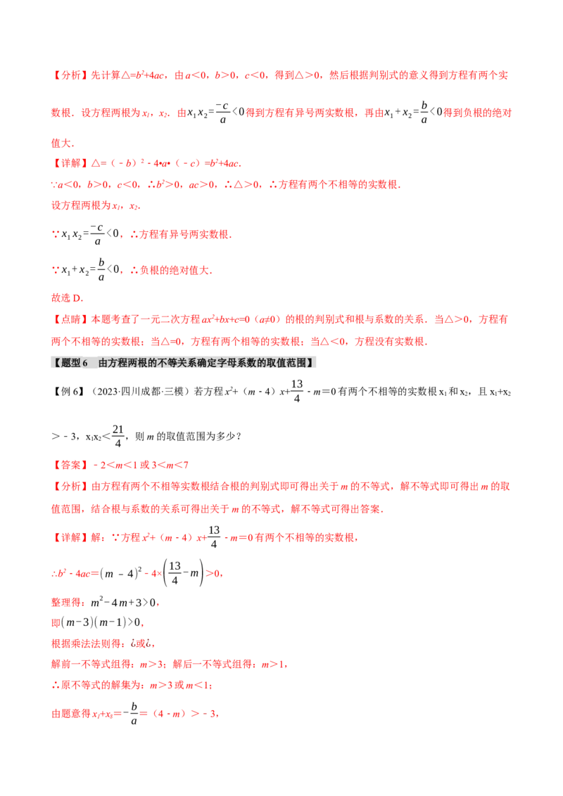 专题21.4根与系数的关系（十大题型）（举一反三）（人教版）（教师版）_人教版数学九年级上册_版本二_九年级数学上册（人教版）_母题专项-U66_2024版