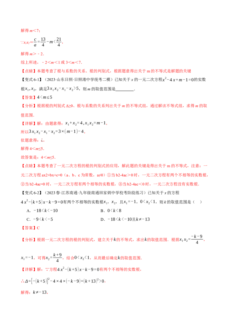 专题21.4根与系数的关系（十大题型）（举一反三）（人教版）（教师版）_人教版数学九年级上册_版本二_九年级数学上册（人教版）_母题专项-U66_2024版