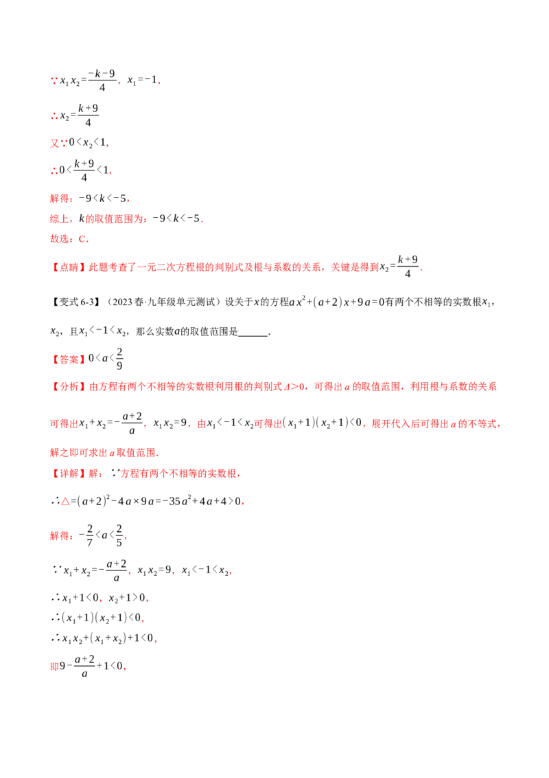 专题21.4根与系数的关系（十大题型）（举一反三）（人教版）（教师版）_人教版数学九年级上册_版本二_九年级数学上册（人教版）_母题专项-U66_2024版