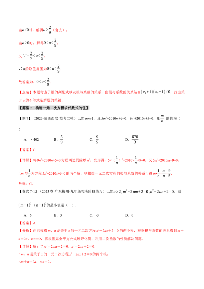 专题21.4根与系数的关系（十大题型）（举一反三）（人教版）（教师版）_人教版数学九年级上册_版本二_九年级数学上册（人教版）_母题专项-U66_2024版