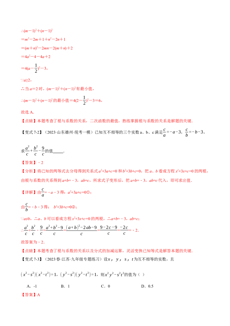 专题21.4根与系数的关系（十大题型）（举一反三）（人教版）（教师版）_人教版数学九年级上册_版本二_九年级数学上册（人教版）_母题专项-U66_2024版