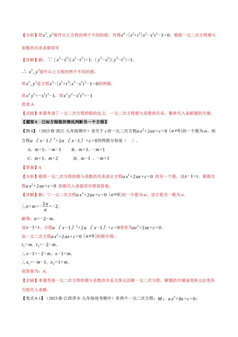 专题21.4根与系数的关系（十大题型）（举一反三）（人教版）（教师版）_人教版数学九年级上册_版本二_九年级数学上册（人教版）_母题专项-U66_2024版