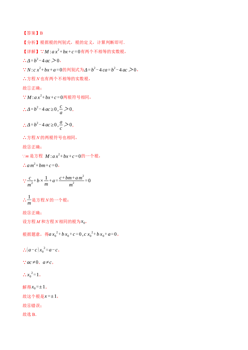 专题21.4根与系数的关系（十大题型）（举一反三）（人教版）（教师版）_人教版数学九年级上册_版本二_九年级数学上册（人教版）_母题专项-U66_2024版