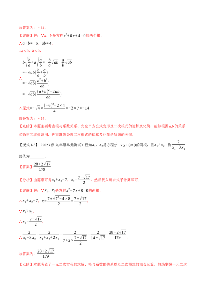 专题21.4根与系数的关系（十大题型）（举一反三）（人教版）（教师版）_人教版数学九年级上册_版本二_九年级数学上册（人教版）_母题专项-U66_2024版