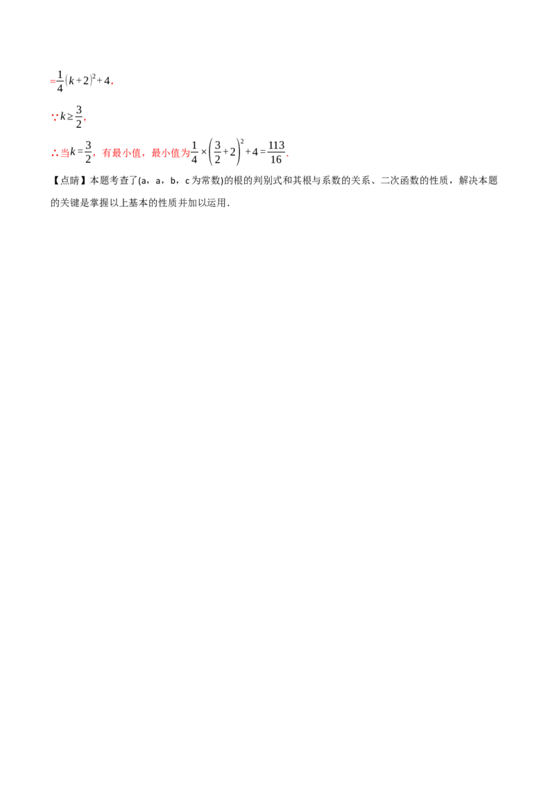 专题21.4根与系数的关系（十大题型）（举一反三）（人教版）（教师版）_人教版数学九年级上册_版本二_九年级数学上册（人教版）_母题专项-U66_2024版