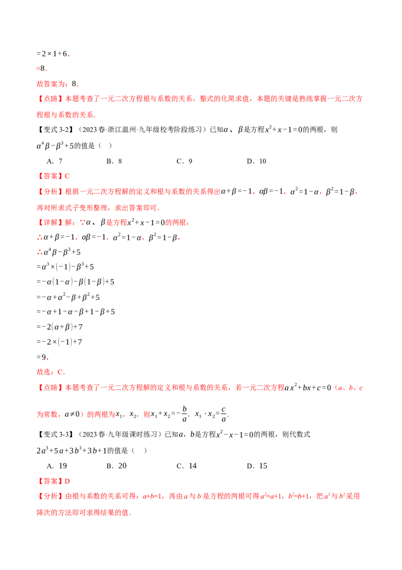专题21.4根与系数的关系（十大题型）（举一反三）（人教版）（教师版）_人教版数学九年级上册_版本二_九年级数学上册（人教版）_母题专项-U66_2024版