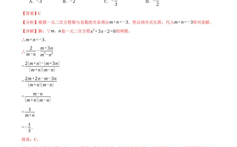 专题21.4根与系数的关系（十大题型）（举一反三）（人教版）（教师版）_人教版数学九年级上册_版本二_九年级数学上册（人教版）_母题专项-U66_2024版